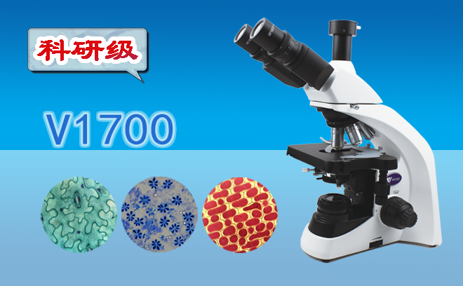 生物顯微鏡的分類和使用方法是什么呢？